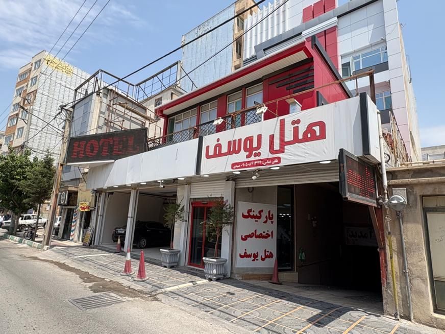 تصویر ۱ از هتل یوسف اتاق ها و سوییت های لوکس پارکینگ مسقف